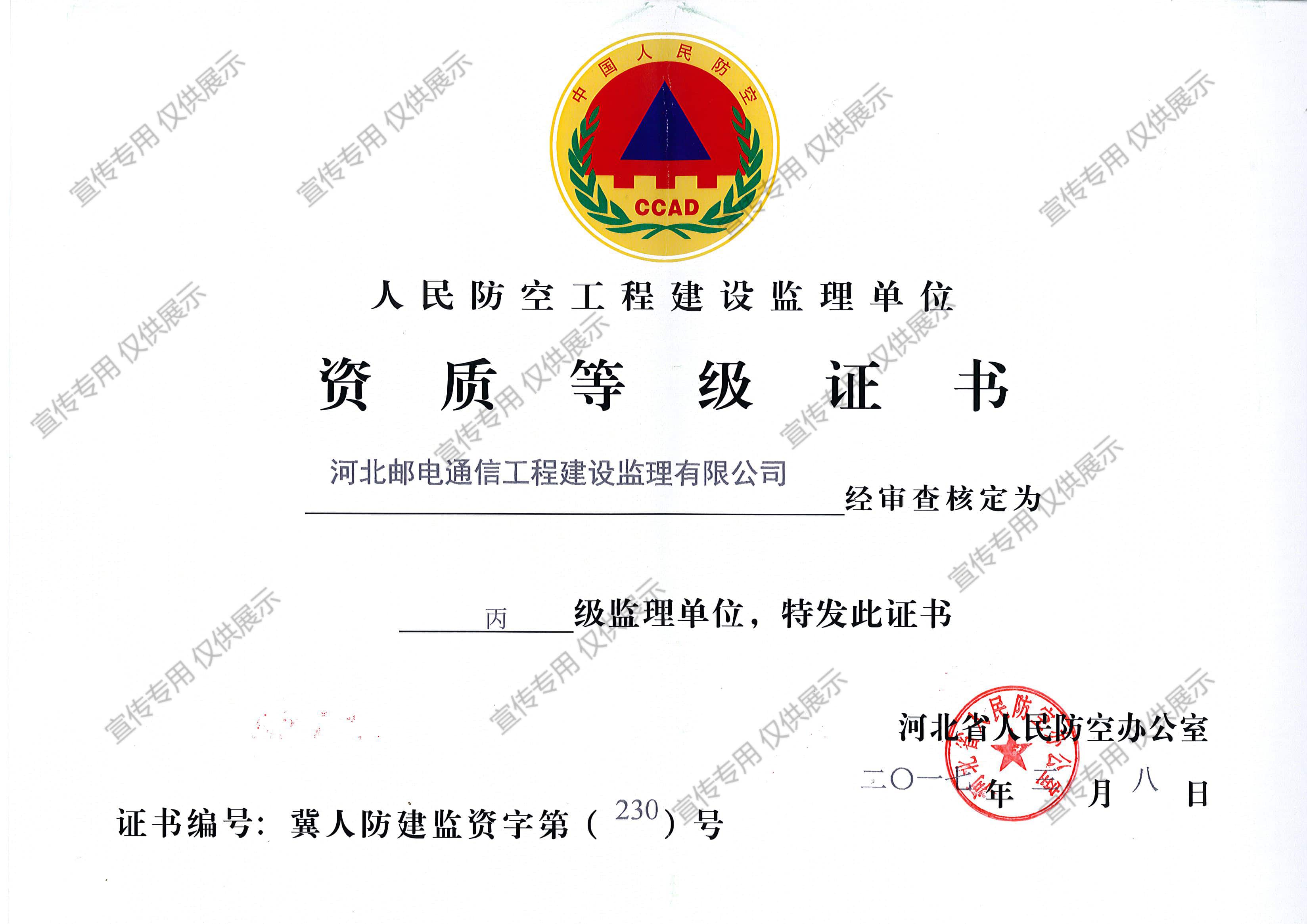 人防丙級